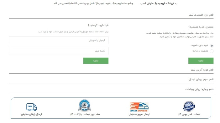 راهنمای خرید از فروشگاه اینترنتی اورجیمارک